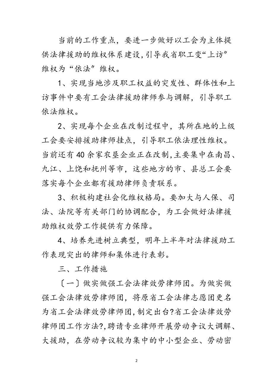 2023年工会法律援助指导意见2篇范文.doc_第2页