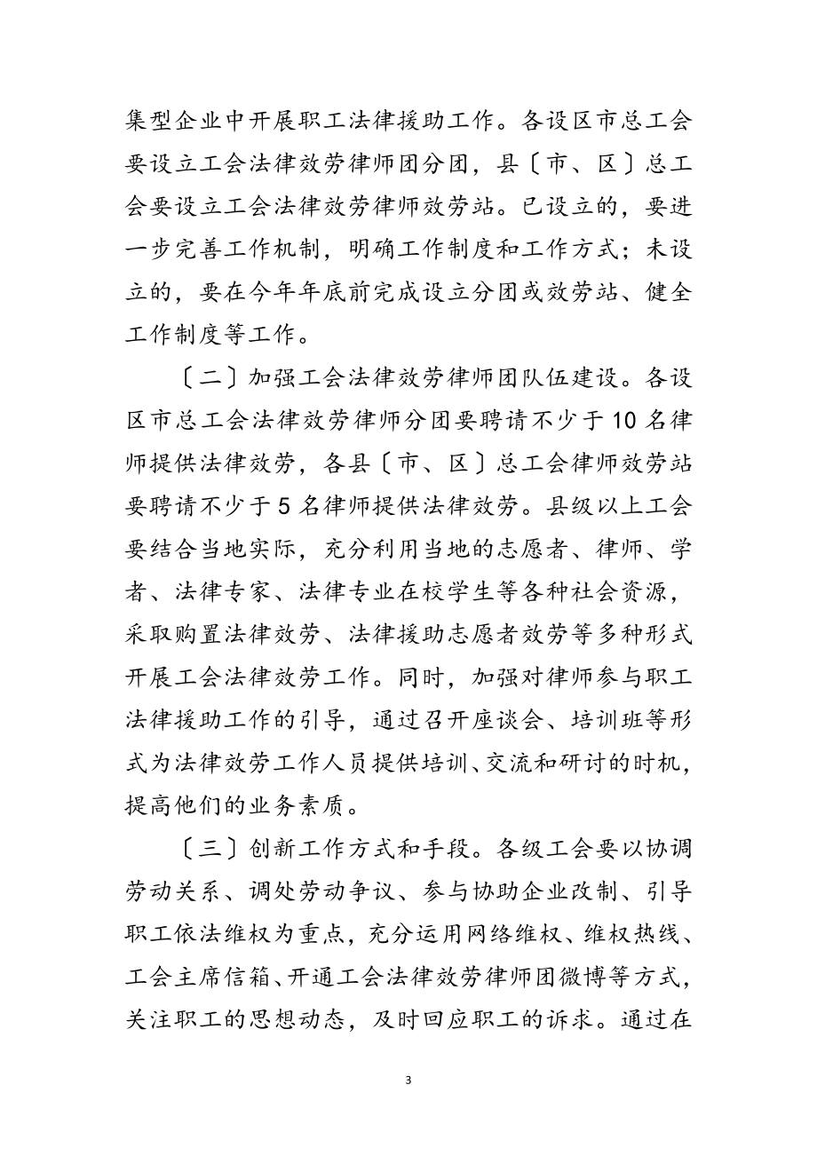 2023年工会法律援助指导意见2篇范文.doc_第3页