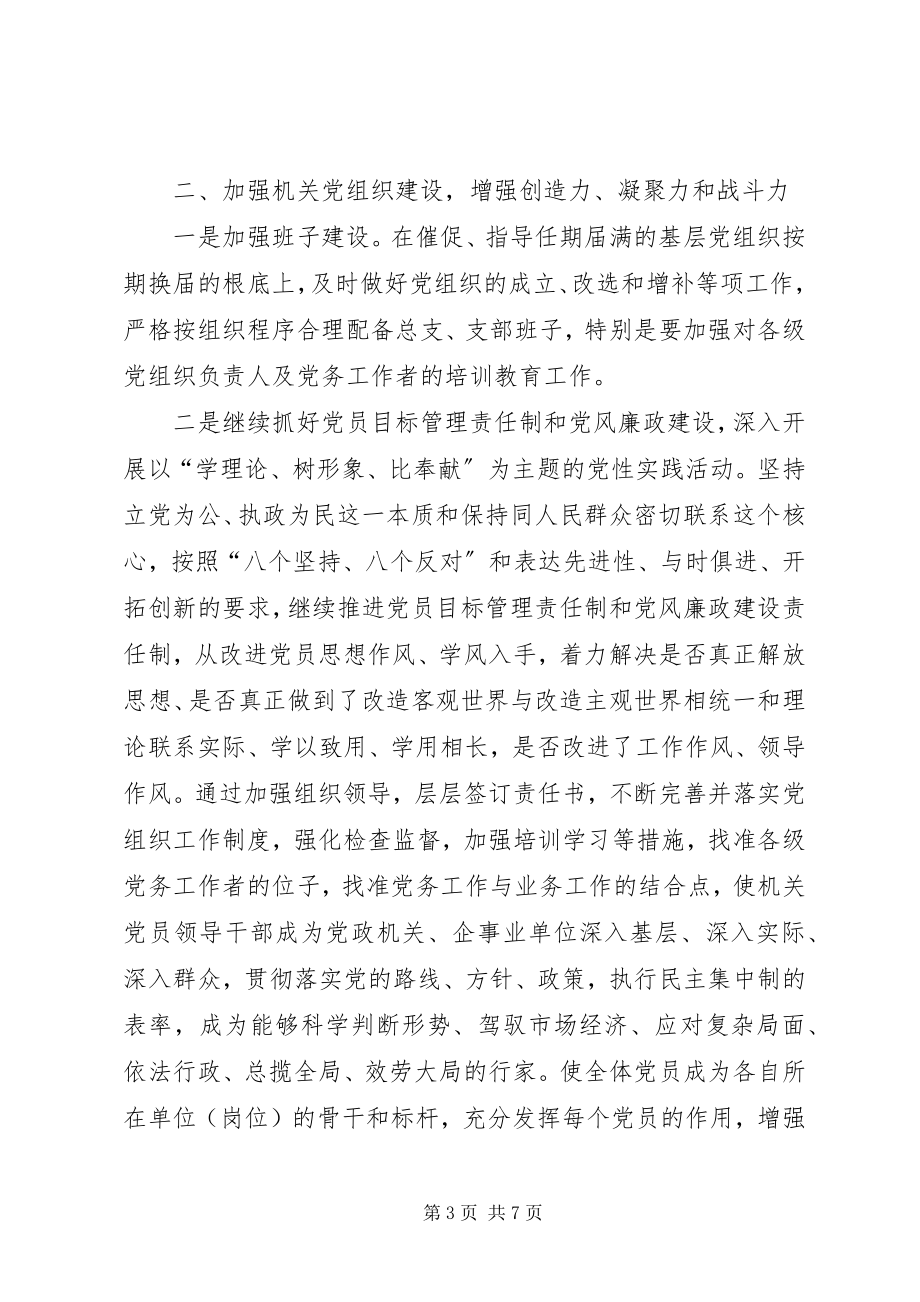 2023年县机关党建工作思路.docx_第3页