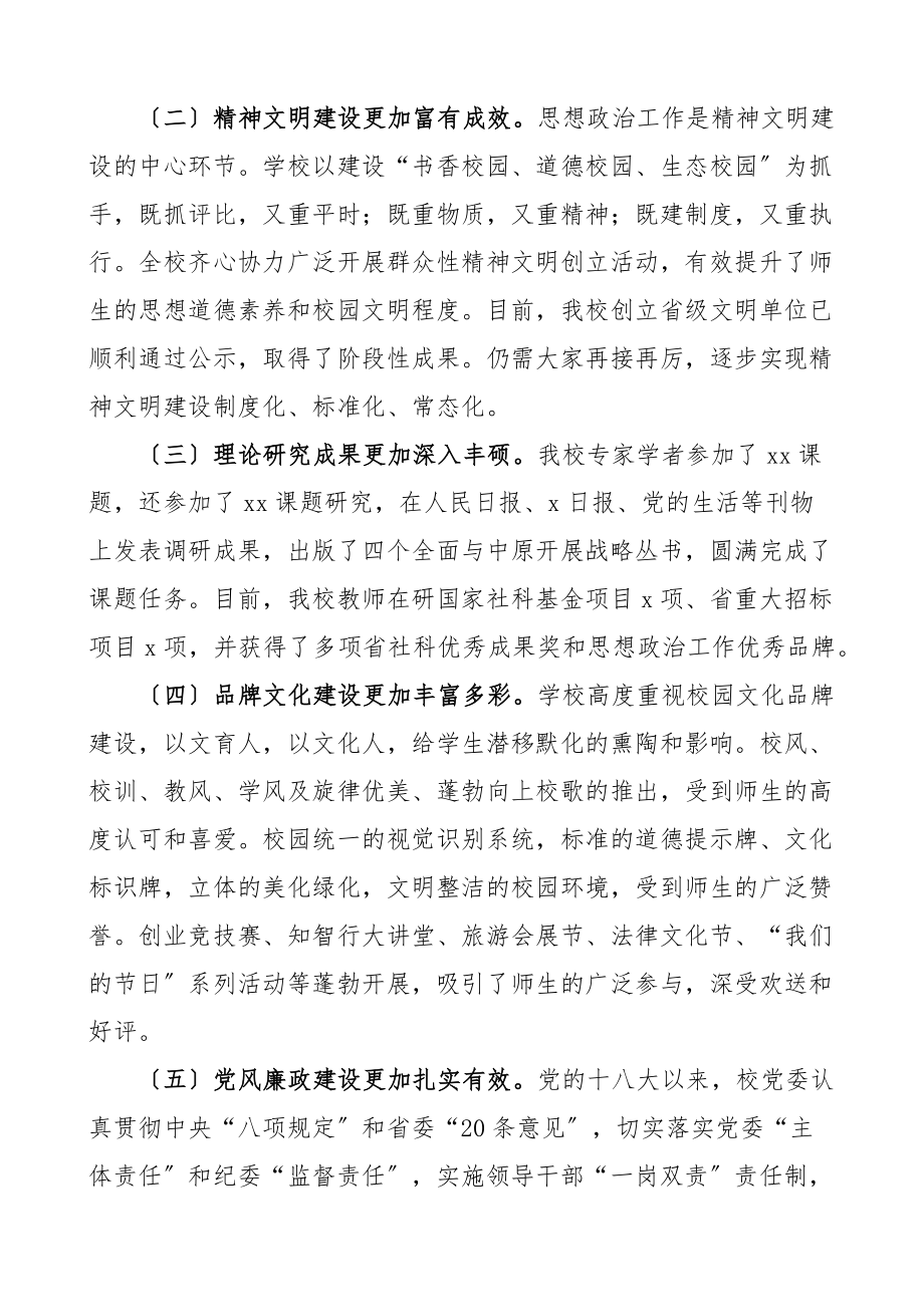 2023年在高校思想政治工作研讨会上的讲话大学学院会议范文.docx_第2页