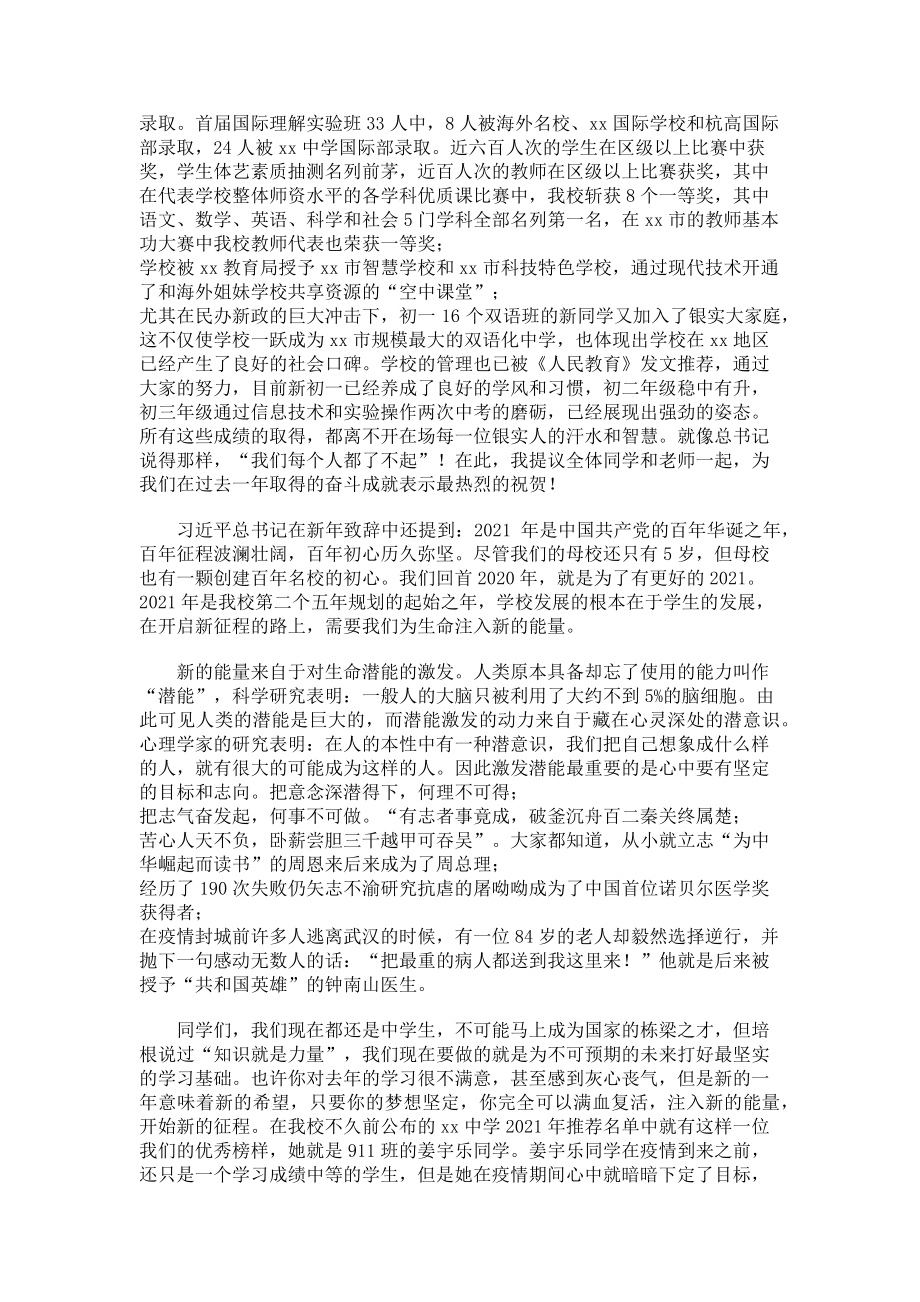 2023年新年第一次国旗下校长讲话.doc_第2页