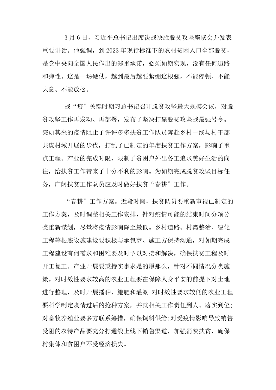 2023年学习决战决胜脱贫攻坚座谈会重要讲话心得大全.docx_第3页