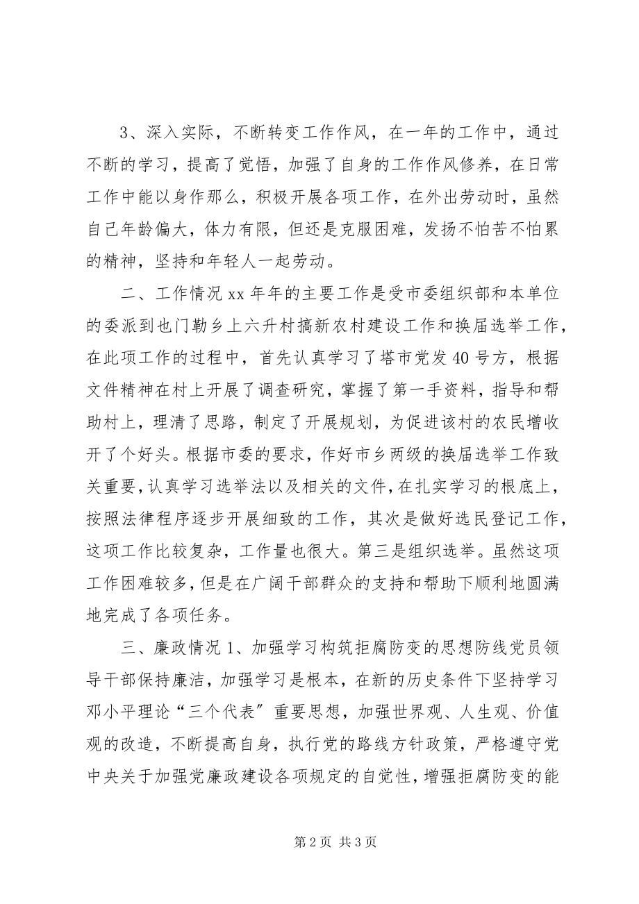 2023年林业工作站副站长个人工作总结.docx_第2页