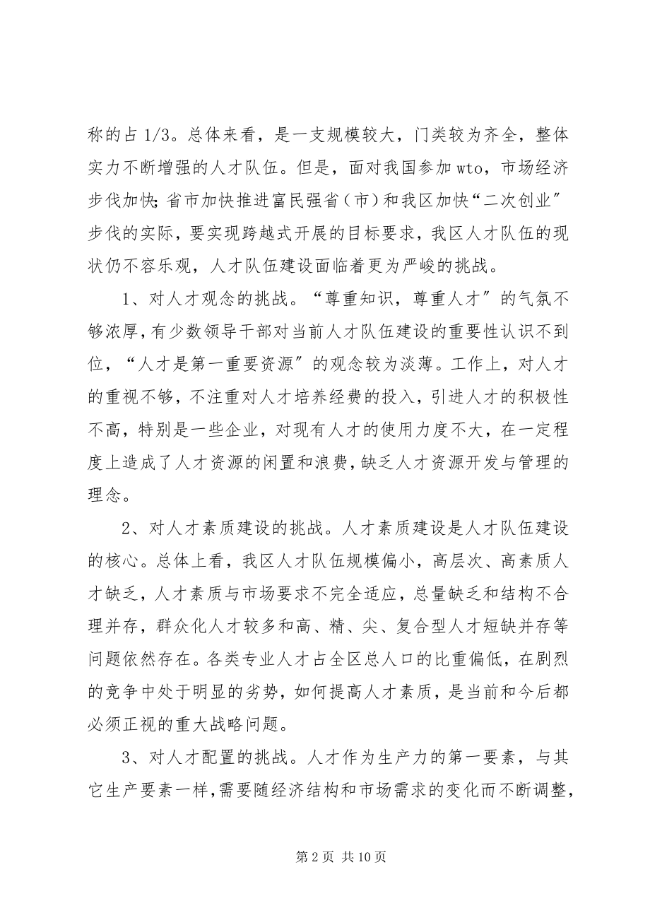 2023年人才队伍建设面临挑战思考.docx_第2页