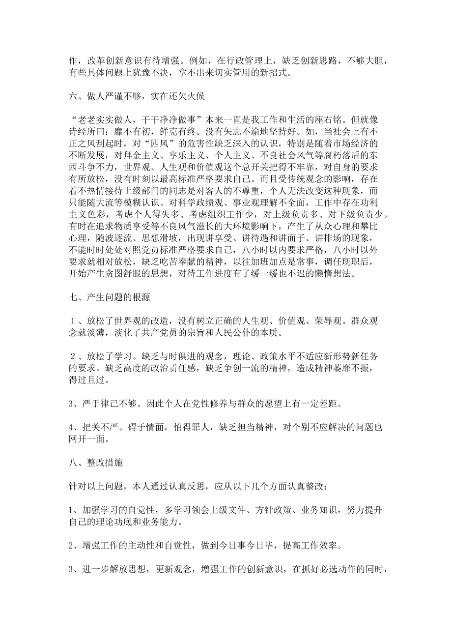 2023年三严三实组织生活发言 司法干部三严三实专题民主生活会发言材料.doc_第3页