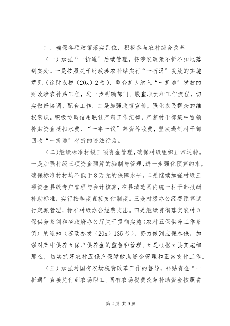 2023年财政局农税股上半年工作总结新编.docx_第2页