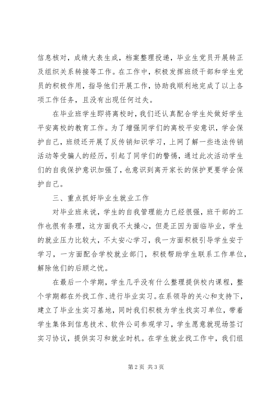 2023年毕业班班主任工作总结.docx_第2页