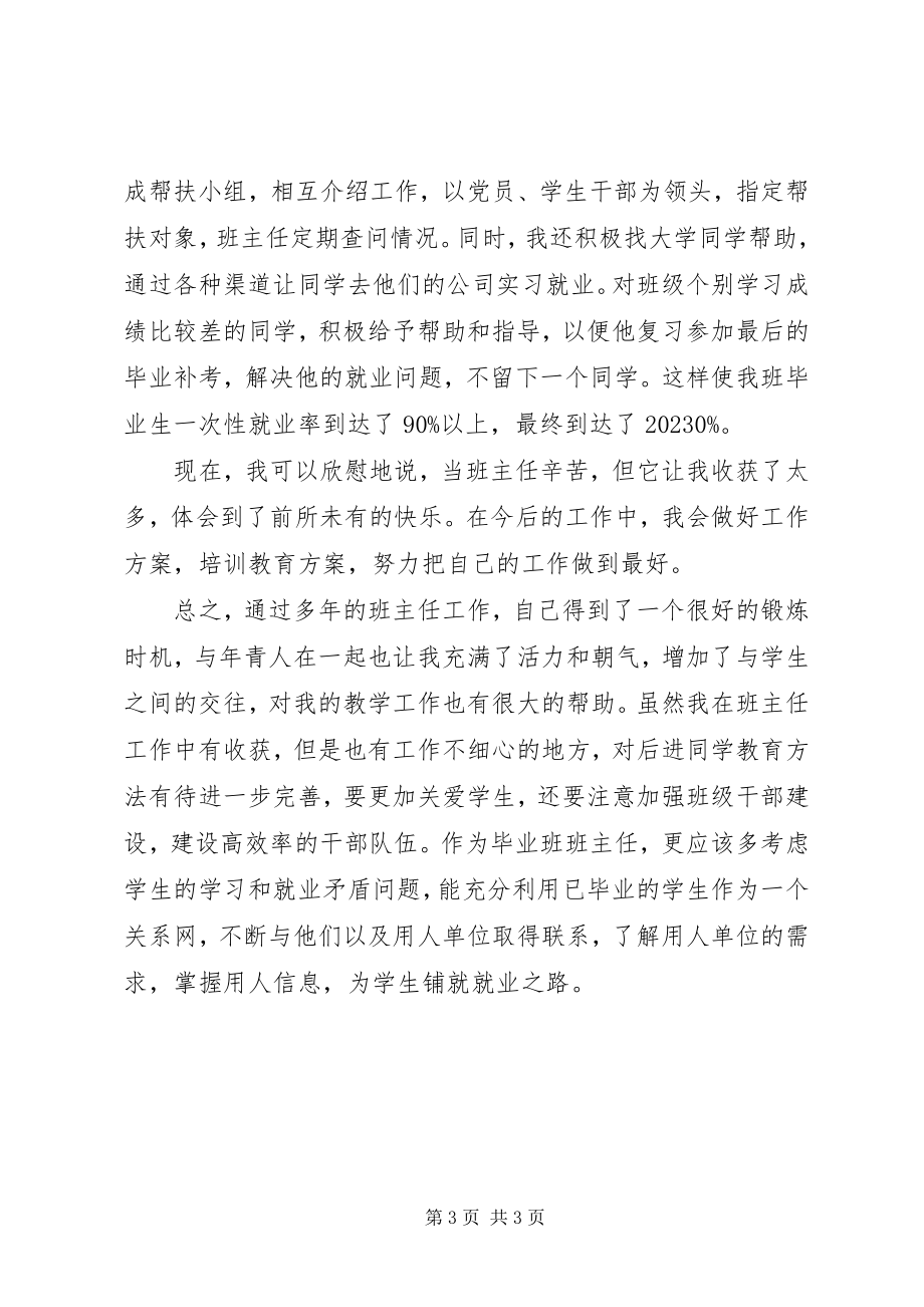 2023年毕业班班主任工作总结.docx_第3页