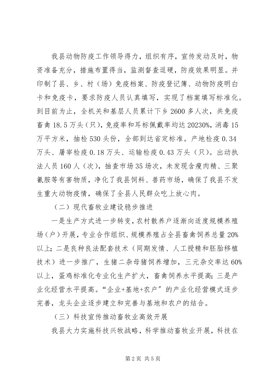 2023年县畜牧中心上半年工作总结.docx_第2页