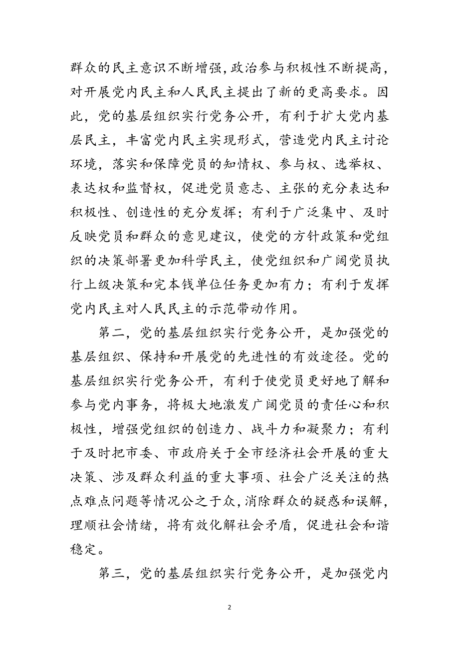 2023年主任在贸易办党务公开动员会发言范文.doc_第2页