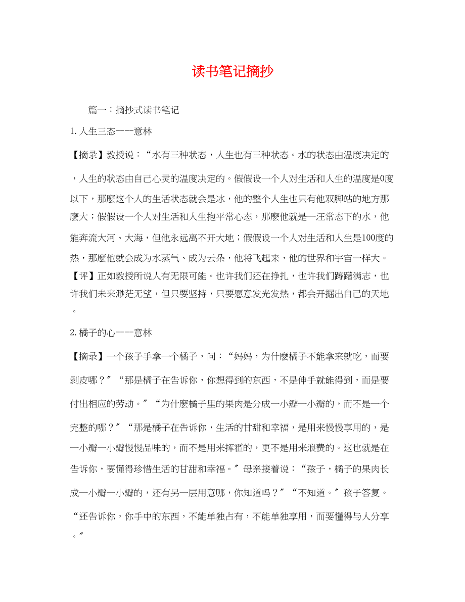 2023年读书笔记摘抄2.docx_第1页