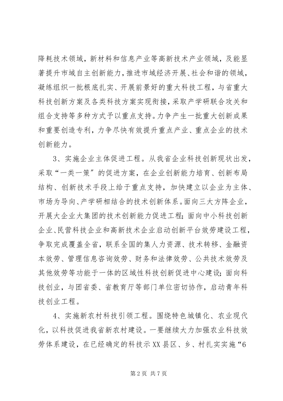 2023年科技厅度工作计划.docx_第2页