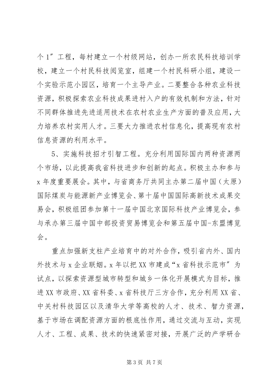 2023年科技厅度工作计划.docx_第3页