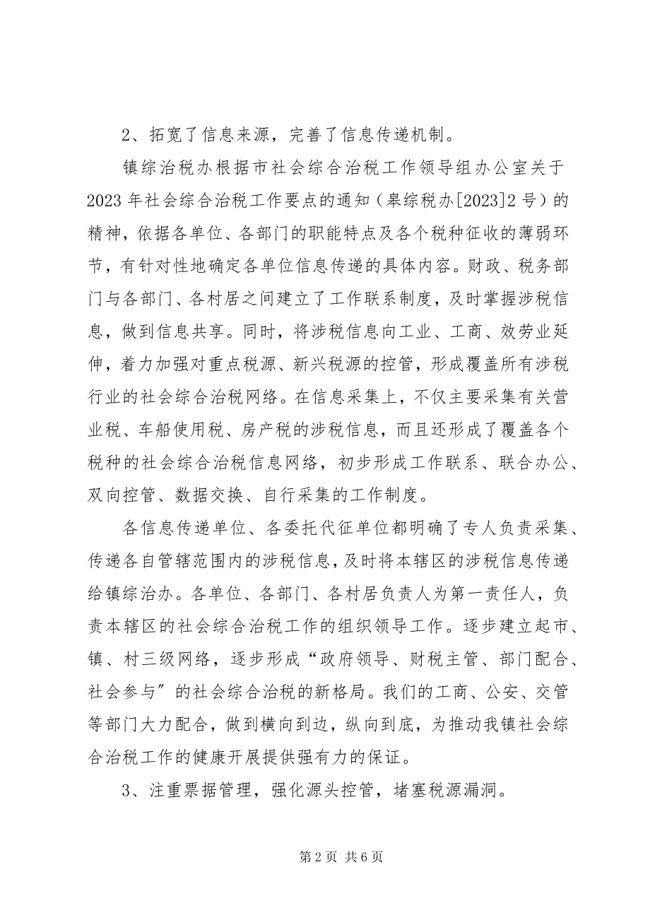 2023年社会综合治税工作情况回报.docx_第2页