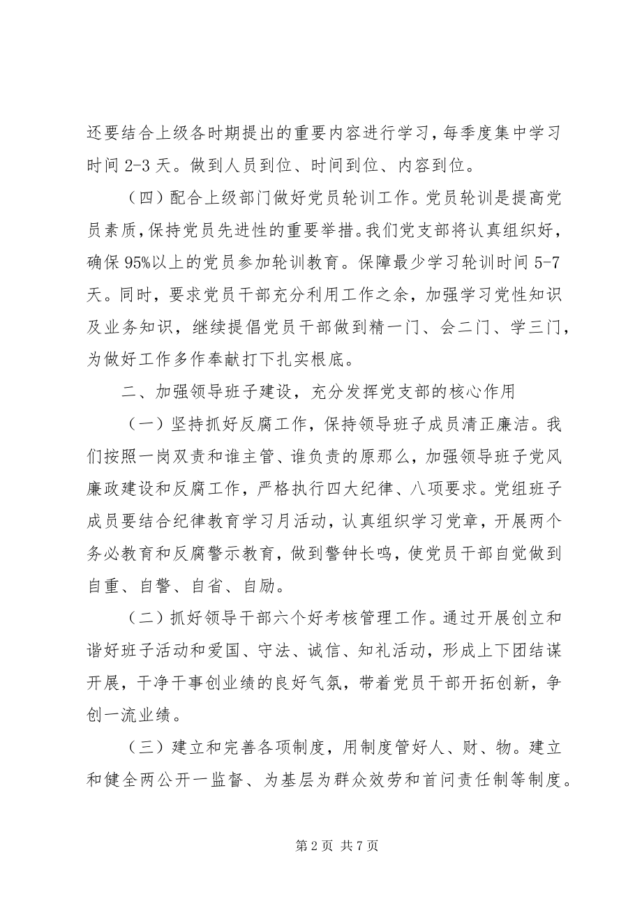 2023年机关党建工作计划字.docx_第2页