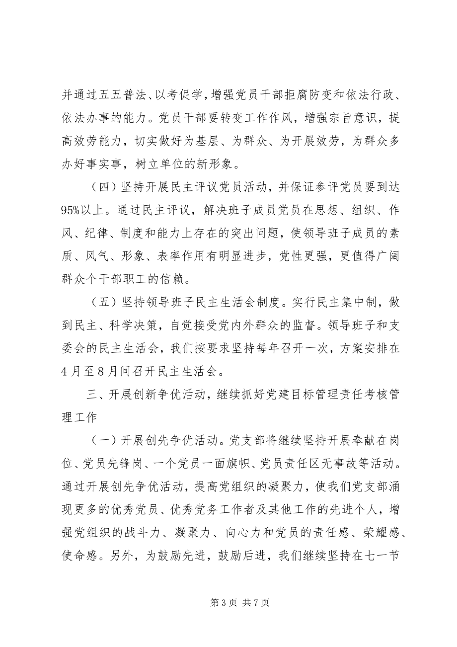 2023年机关党建工作计划字.docx_第3页