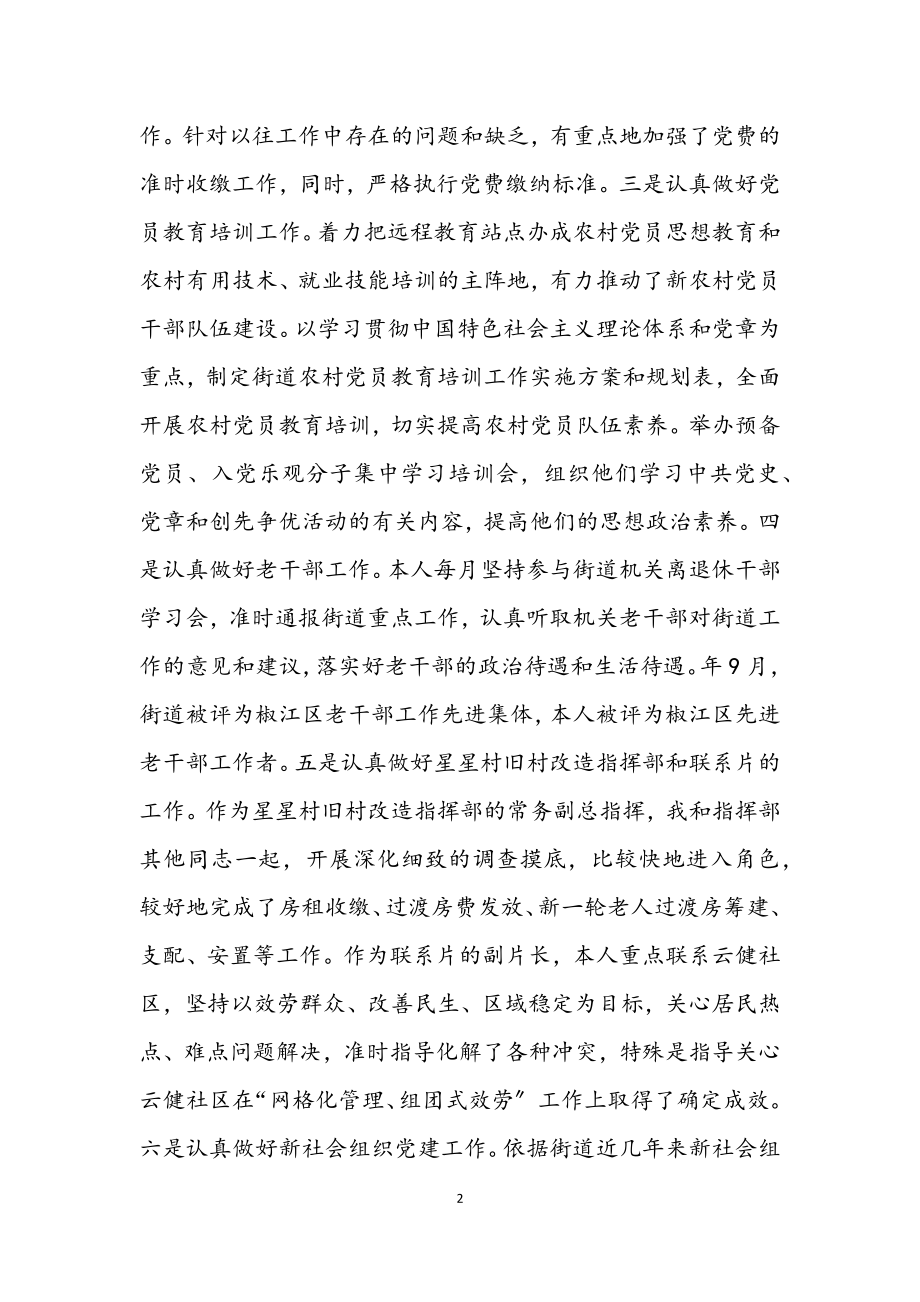 2023年区委组织员年终小结.docx_第2页