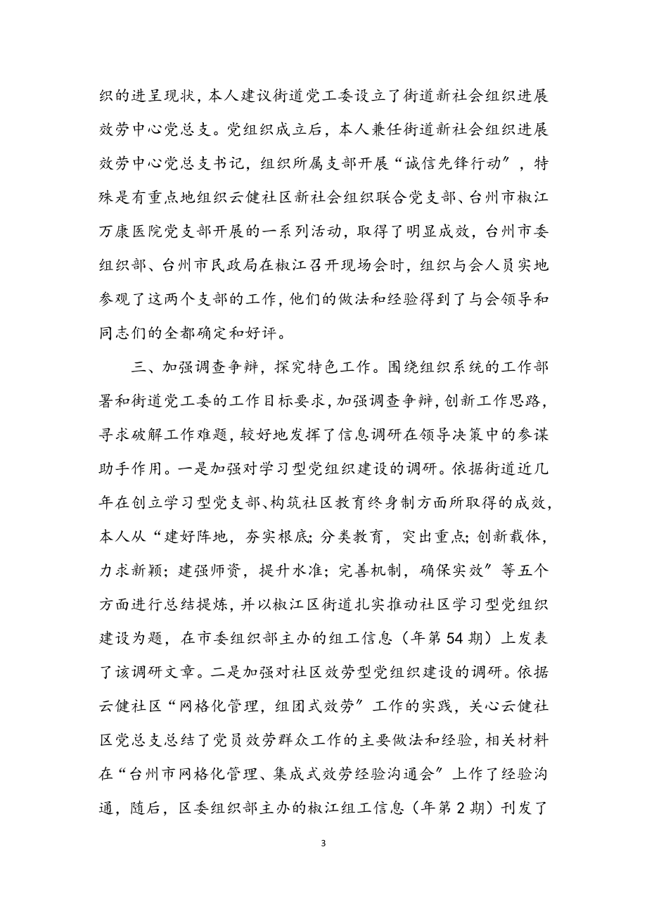 2023年区委组织员年终小结.docx_第3页