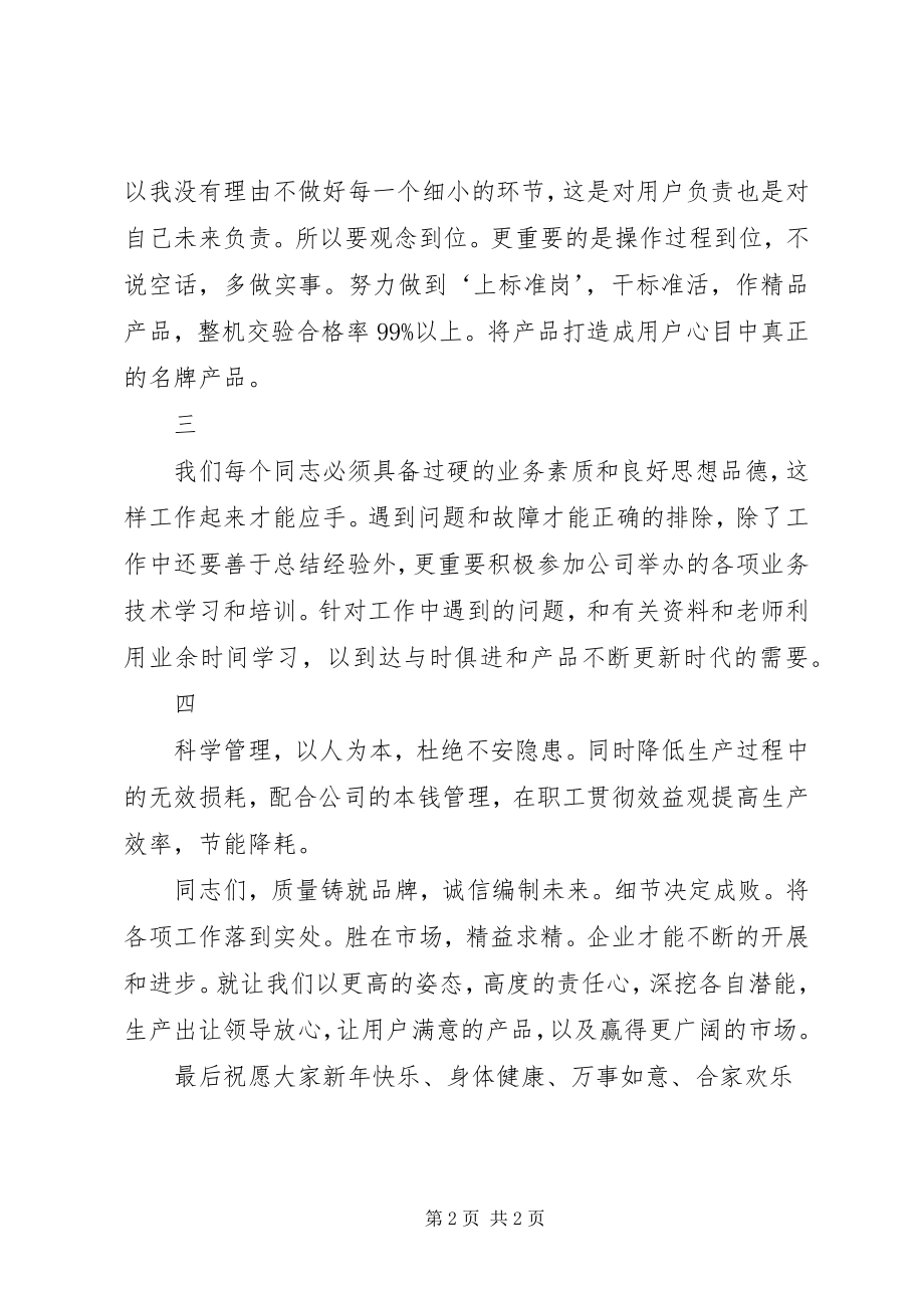 2023年终先进集体讲话稿.docx_第2页