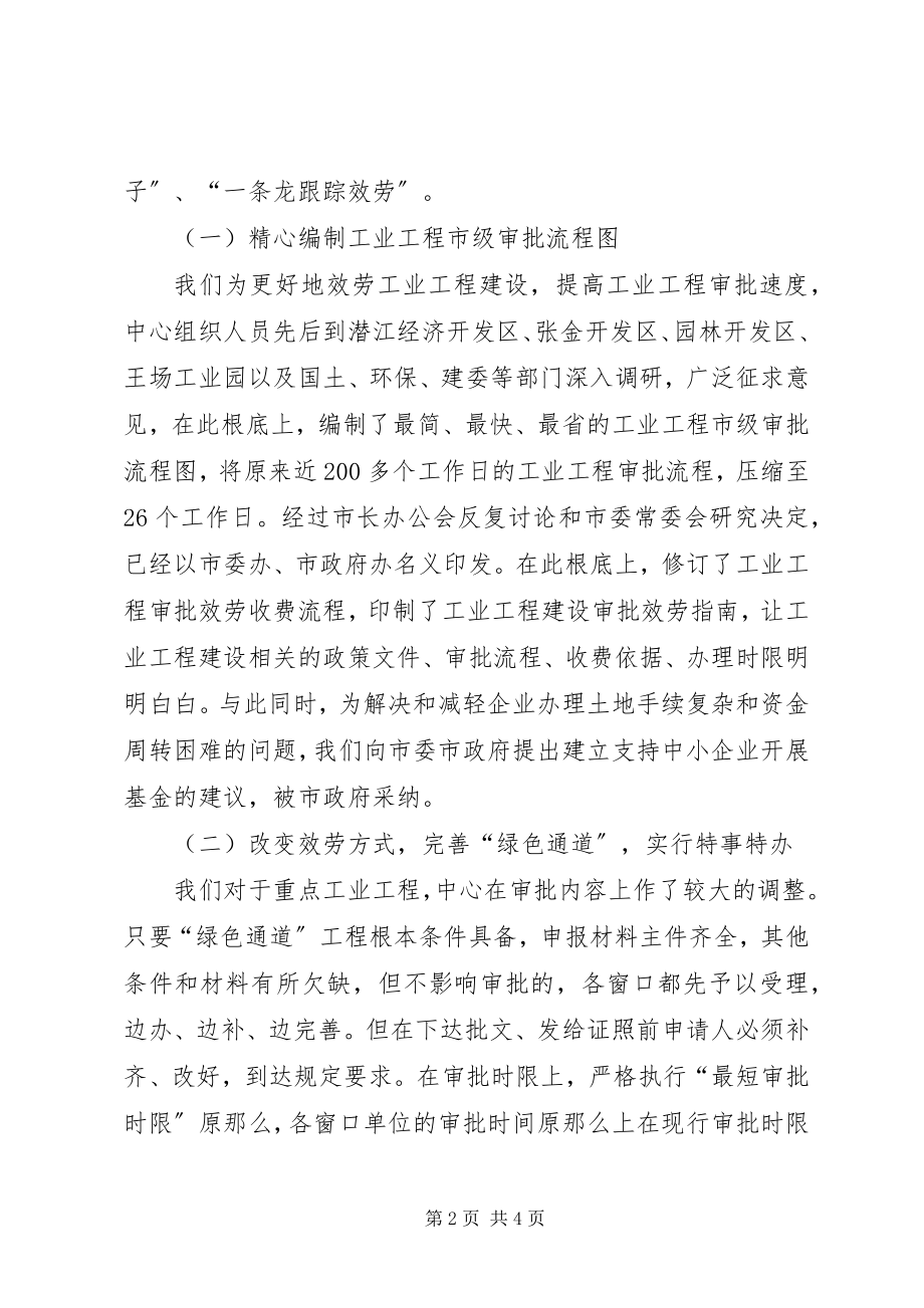 2023年市行政服务中心工作总结与工作计划.docx_第2页