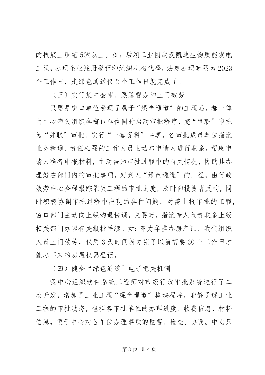 2023年市行政服务中心工作总结与工作计划.docx_第3页