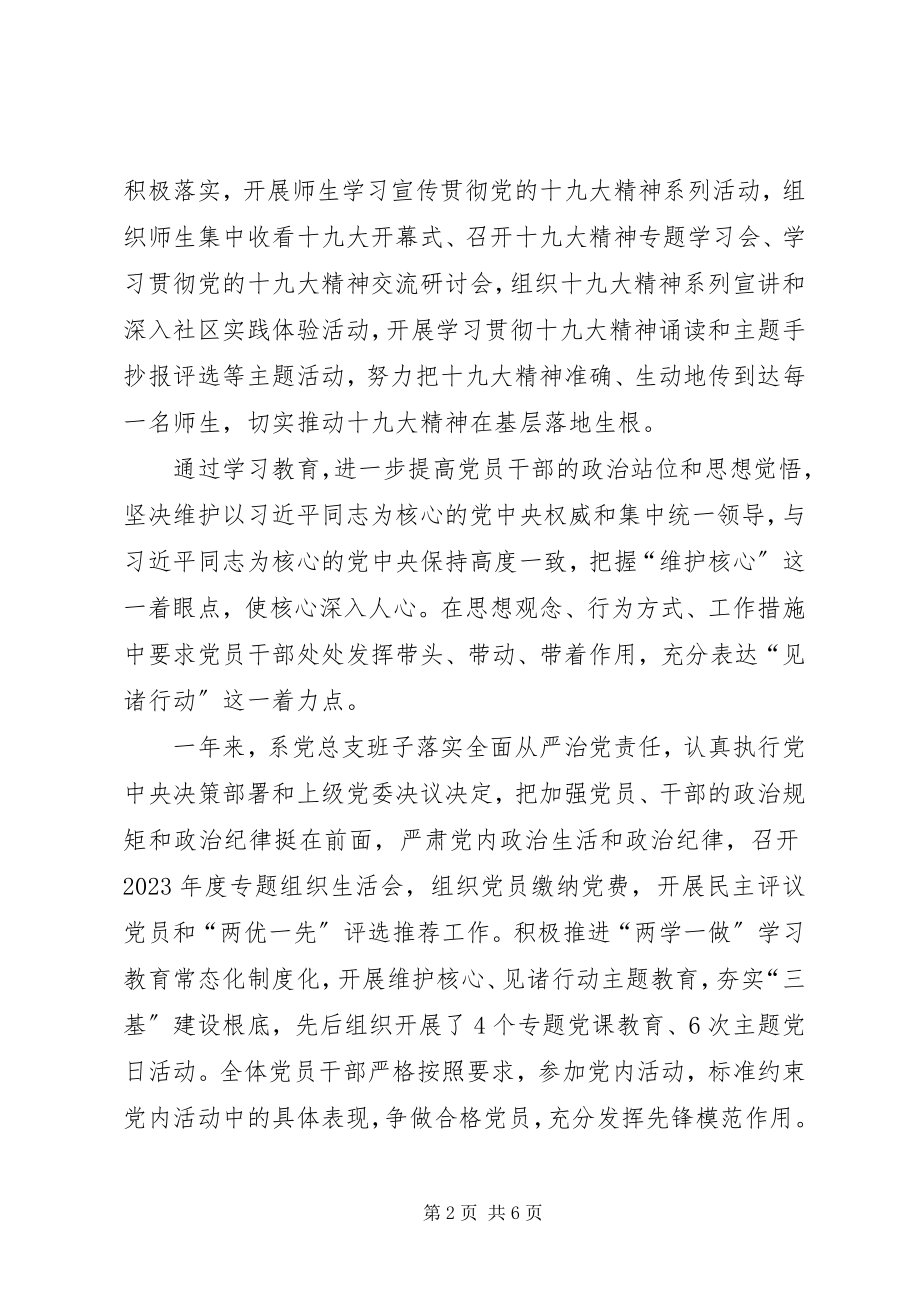 2023年计科系系党总支民主生活会党总支班子对照检查材料.docx_第2页