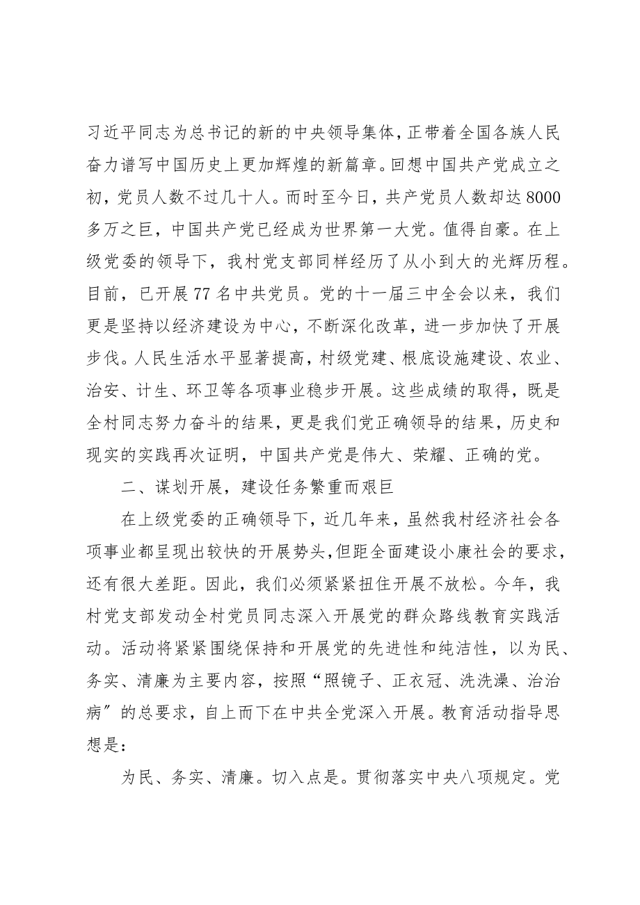 2023年村党支部书记七一建党节发言稿新编.docx_第2页