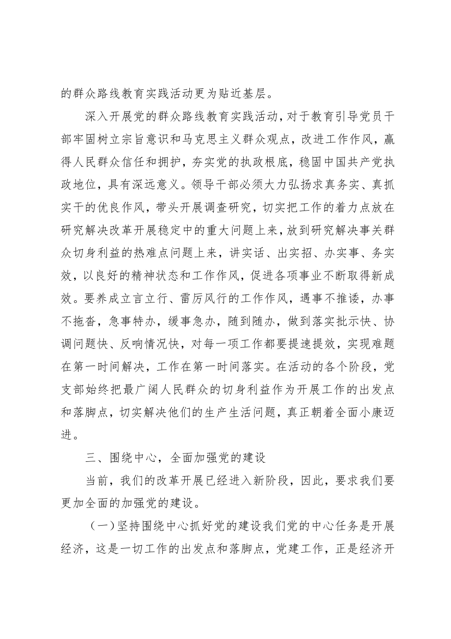 2023年村党支部书记七一建党节发言稿新编.docx_第3页