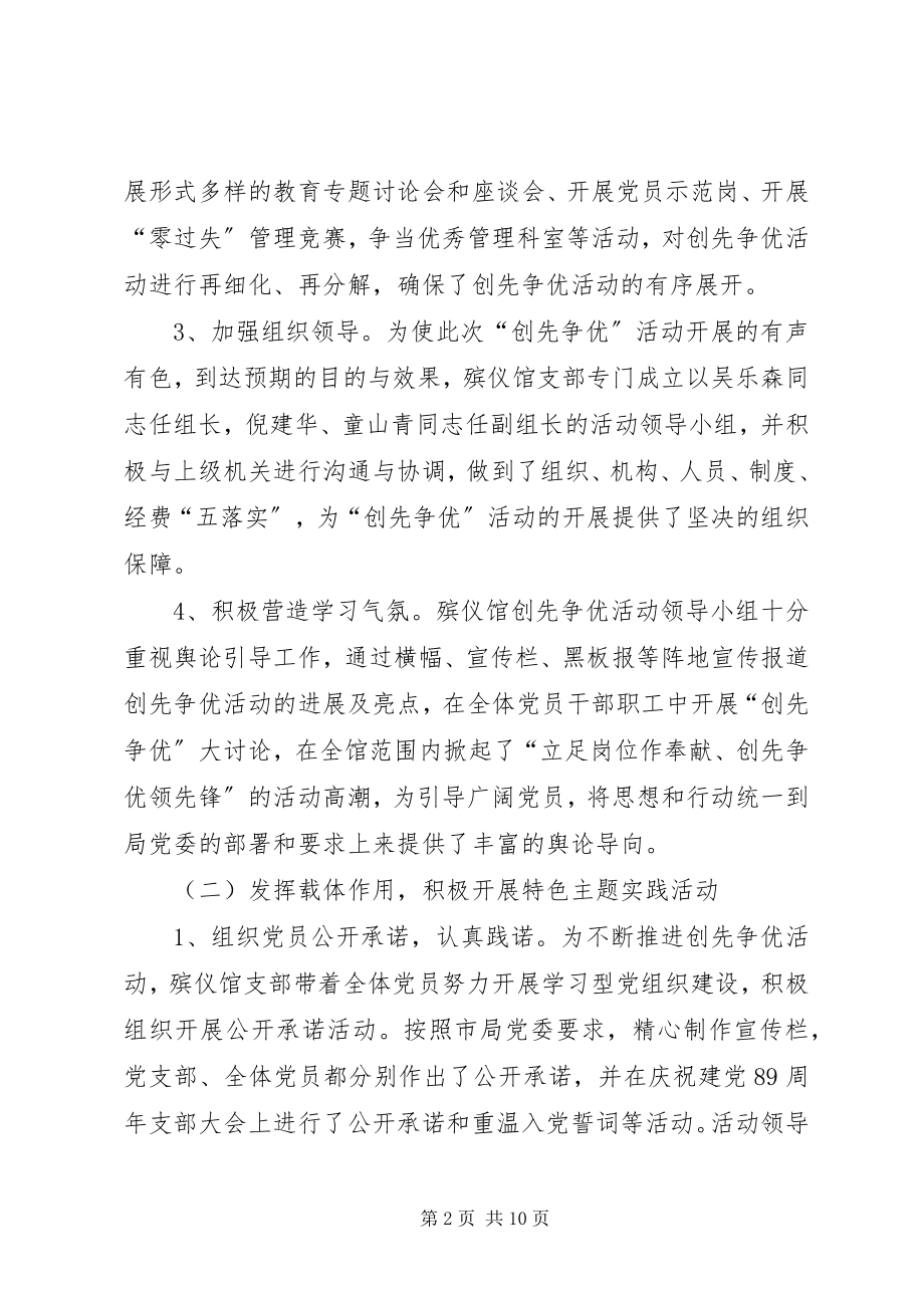 2023年殡仪馆终总结.docx_第2页