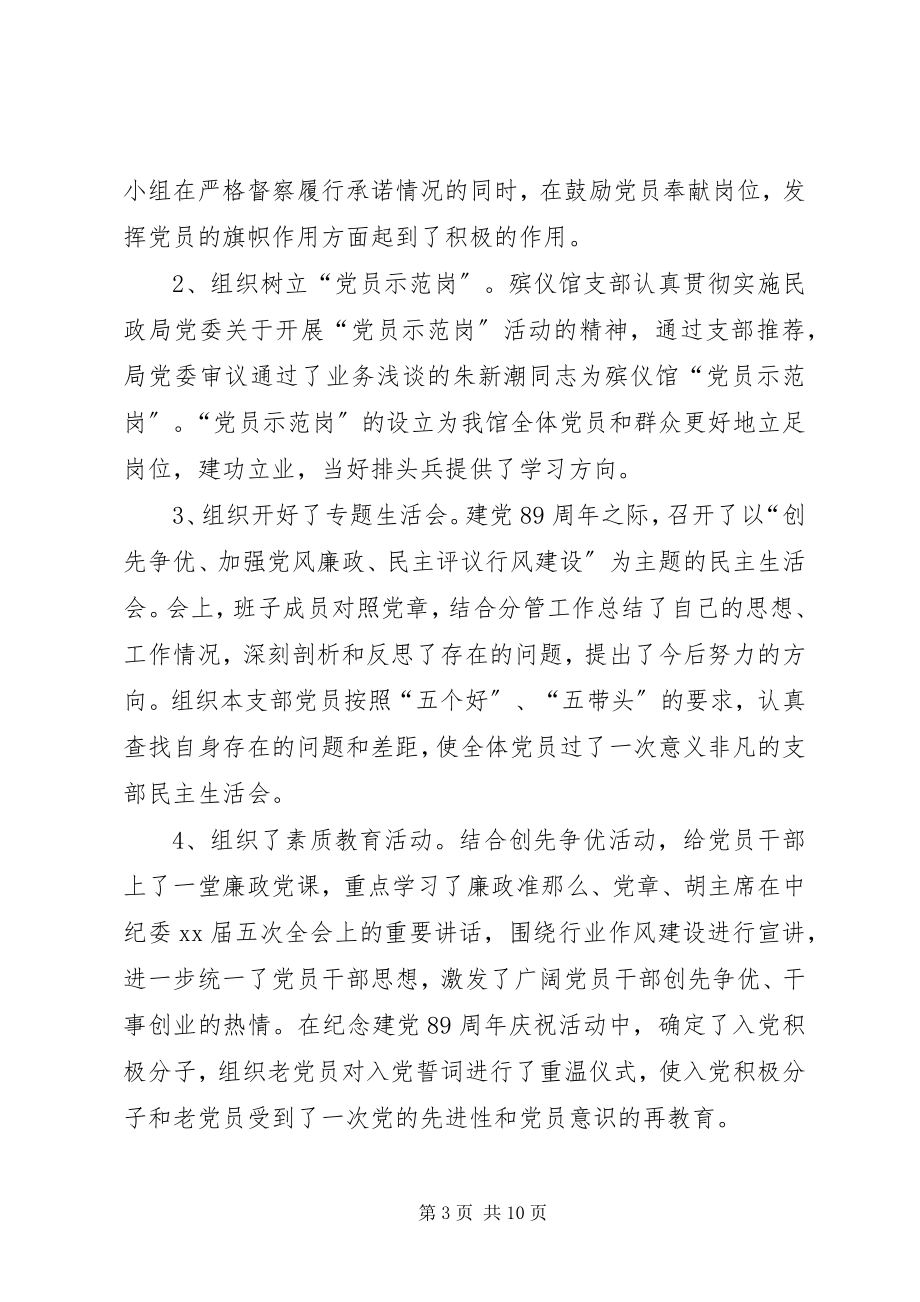 2023年殡仪馆终总结.docx_第3页