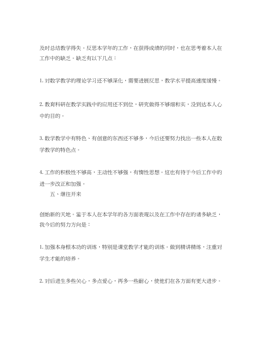 2023年教师个人工作总结800字左右.docx_第3页