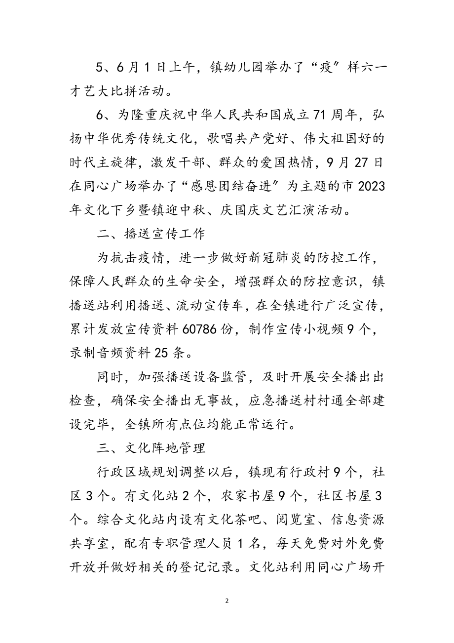 2023年全镇文化体育广播工作总结范文.doc_第2页