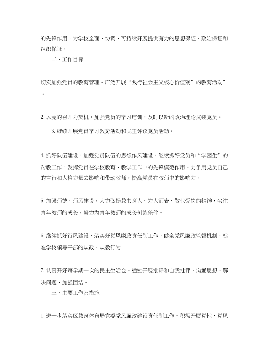 2023年学校党支部教师工作计划.docx_第3页