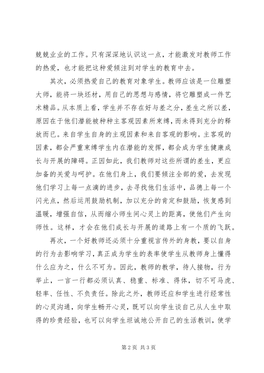 2023年优秀教师学习执行文化个人心得体会.docx_第2页