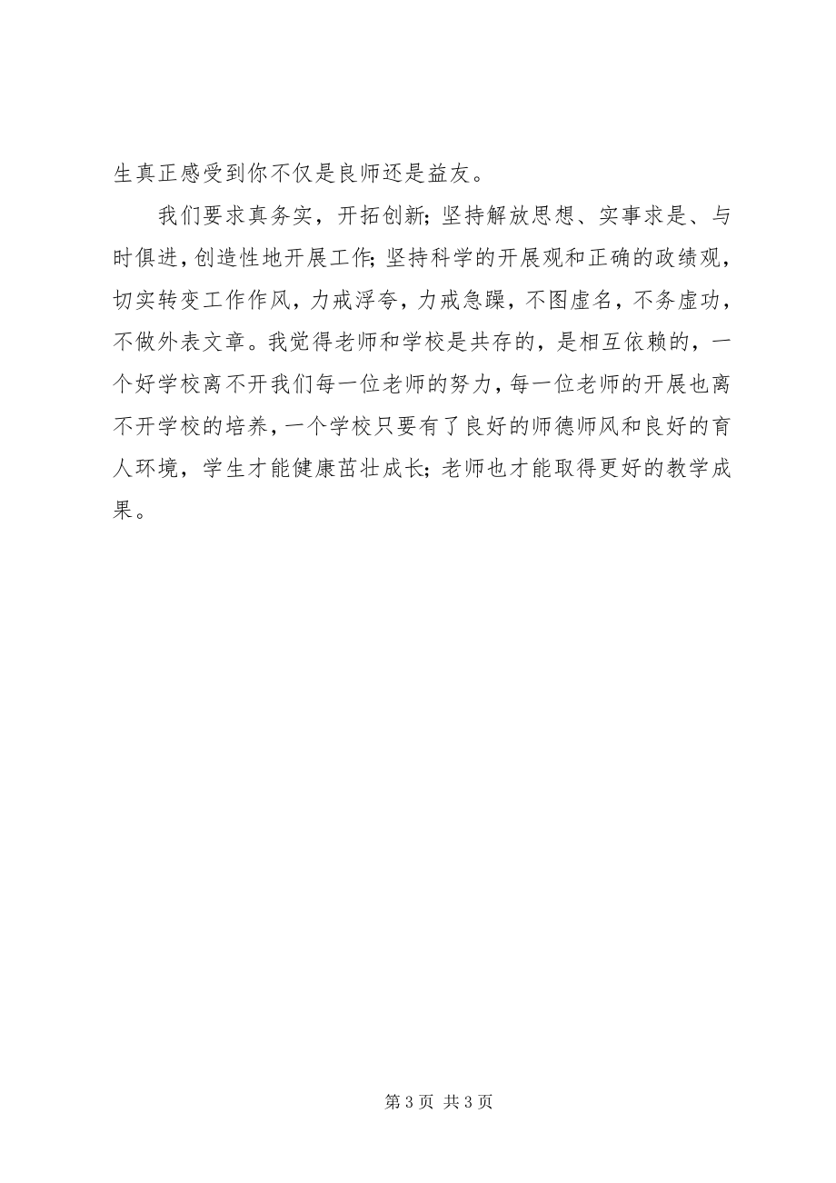 2023年优秀教师学习执行文化个人心得体会.docx_第3页