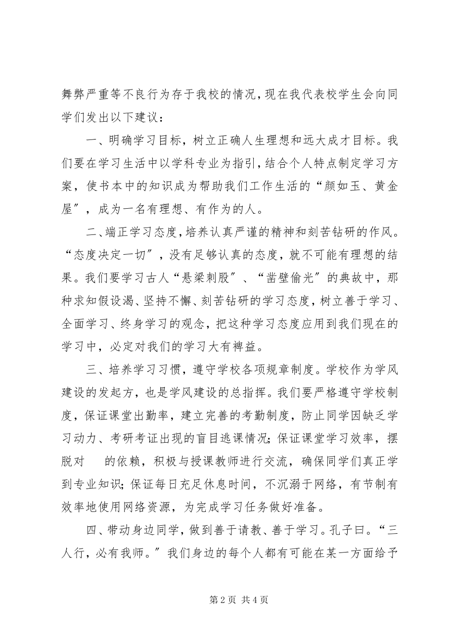 2023年学校学风建设倡议书.docx_第2页