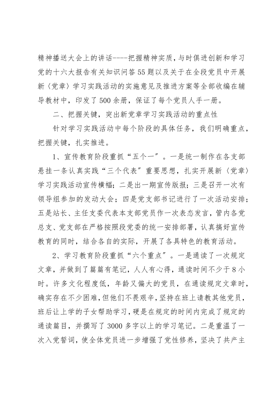 2023年车务段党支部学习党章的汇报材料新编.docx_第2页