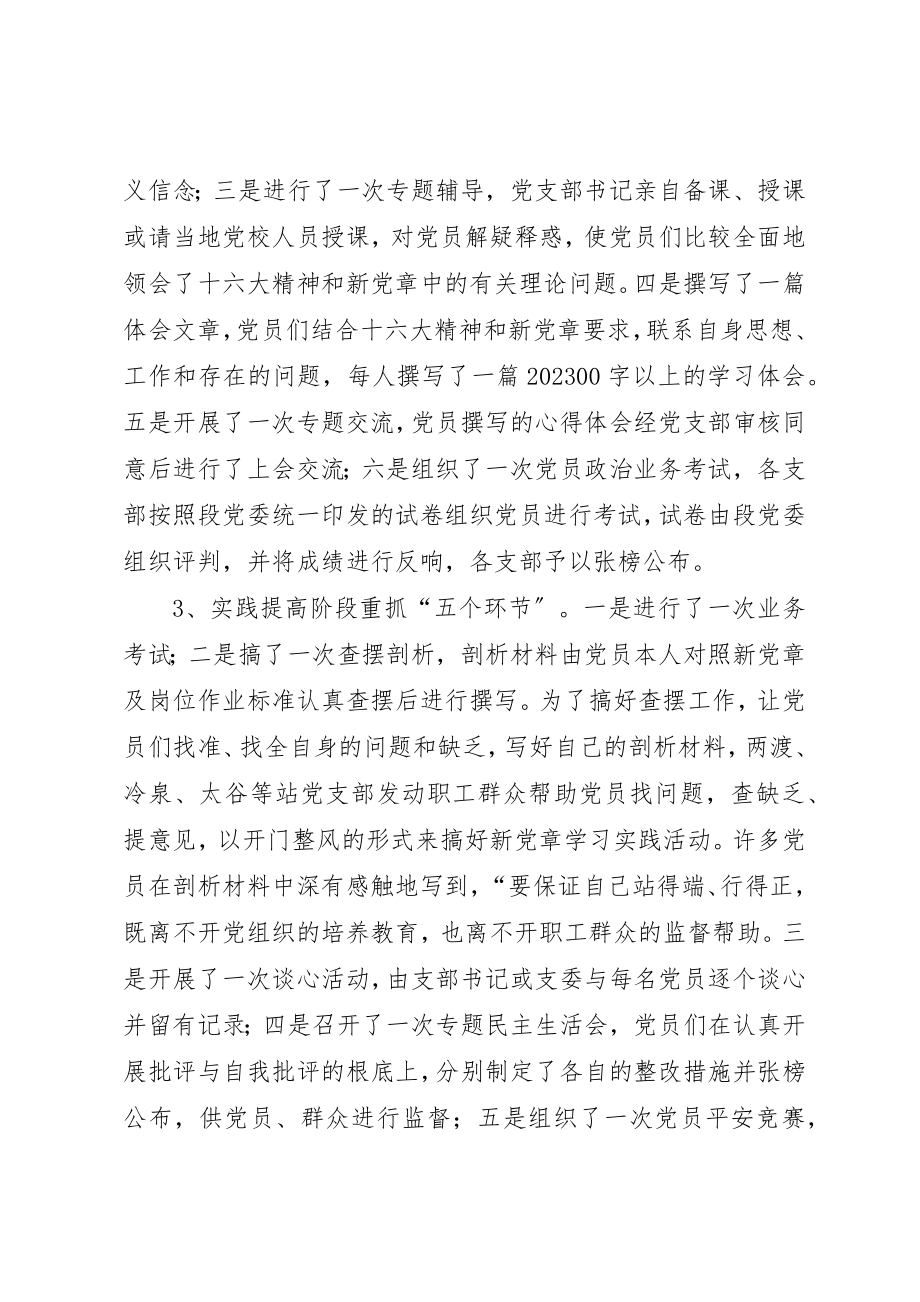 2023年车务段党支部学习党章的汇报材料新编.docx_第3页