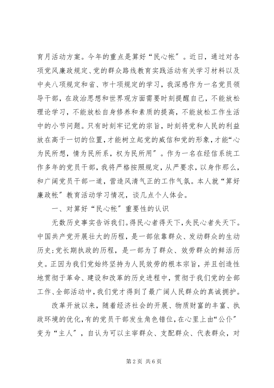 2023年学习算好廉政账学习心得体会.docx_第2页