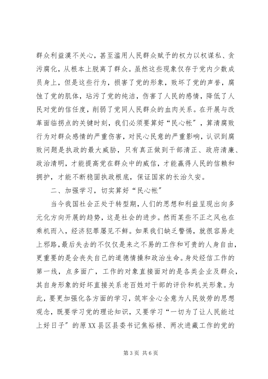 2023年学习算好廉政账学习心得体会.docx_第3页