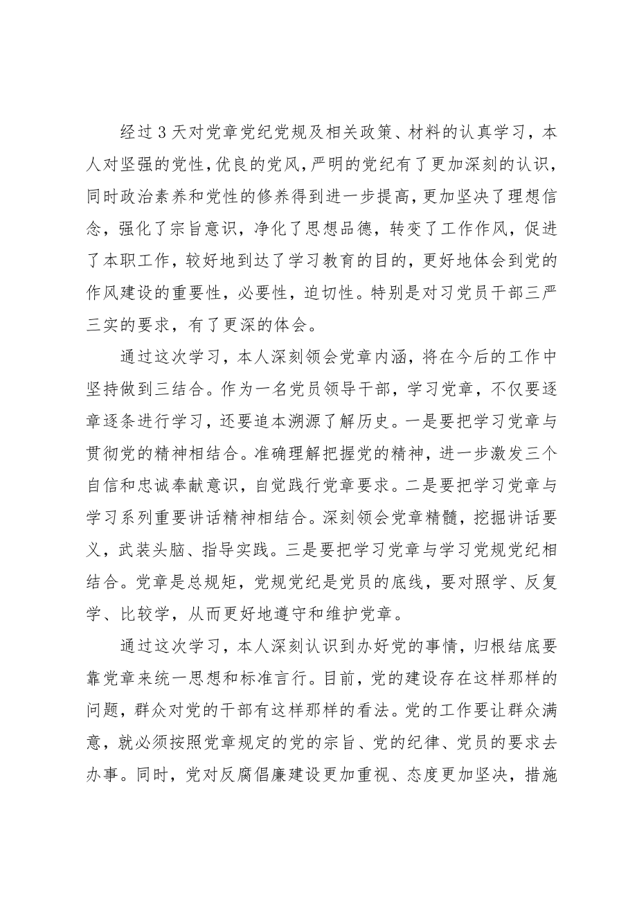 2023年党性党纪教育心得体会.docx_第3页