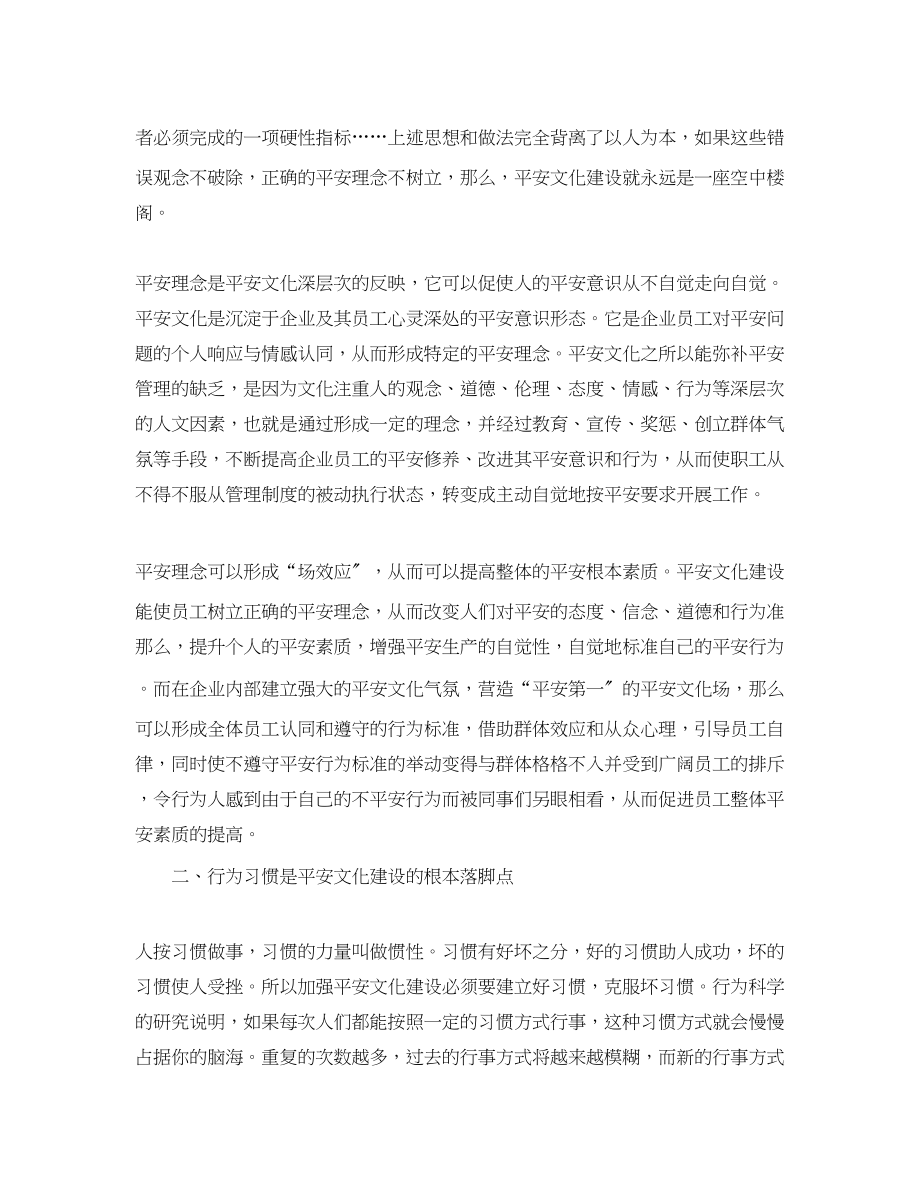 2023年《安全文化》之安全文化建设的关键是让安全理念成为行为习惯.docx_第2页