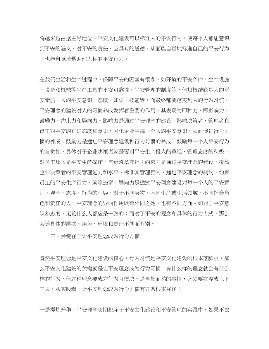 2023年《安全文化》之安全文化建设的关键是让安全理念成为行为习惯.docx_第3页