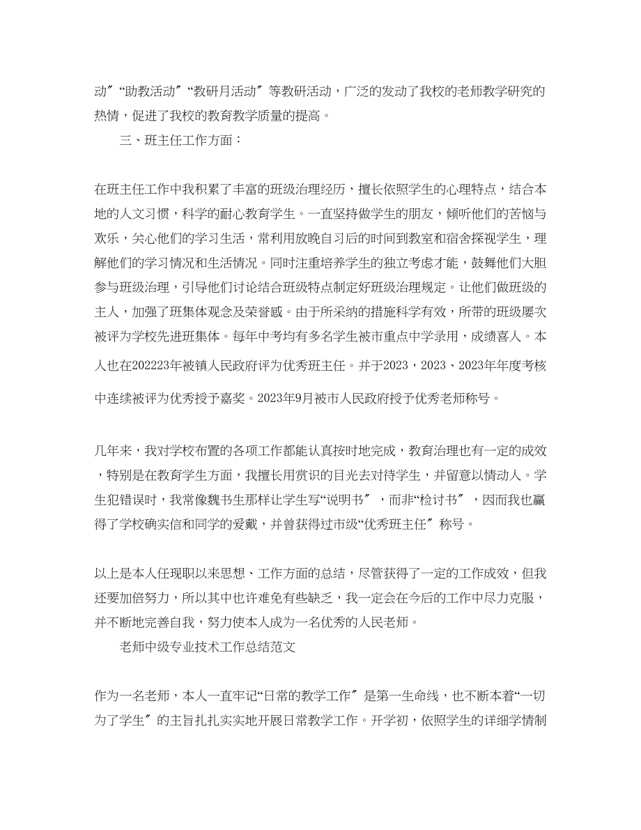 2023年教师中级职称专业技术工作总结范文.docx_第3页