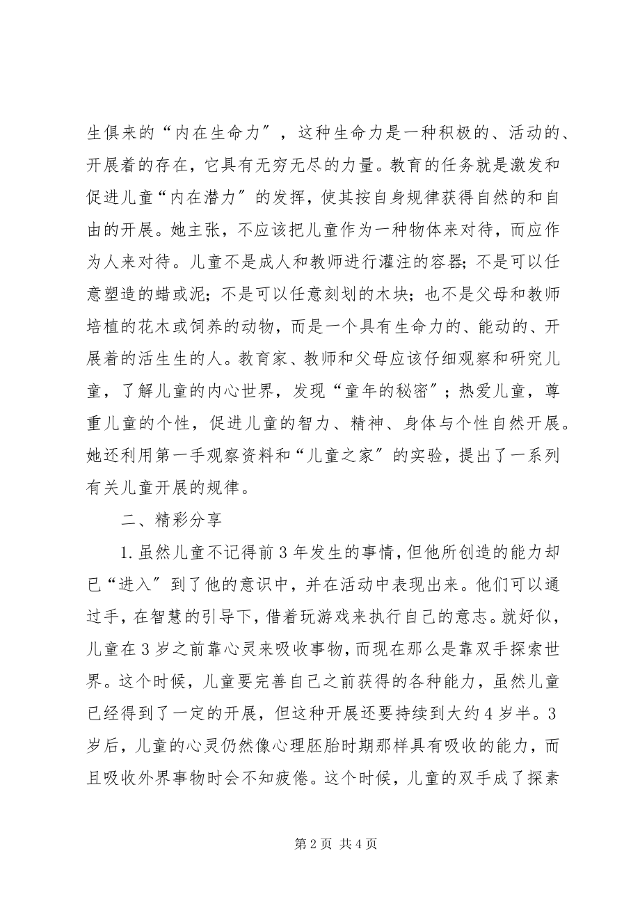 2023年《发现孩子》读后感字.docx_第2页