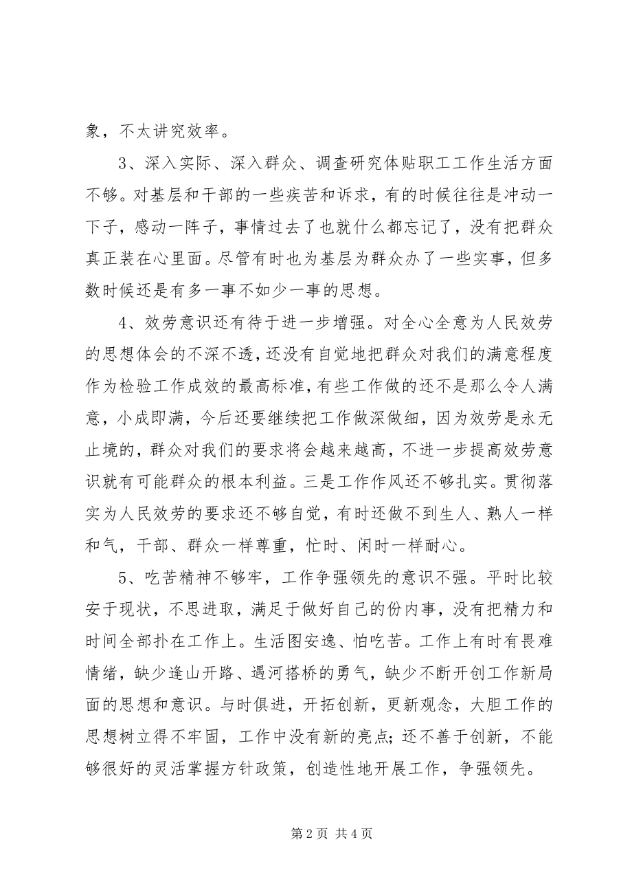 2023年三查三问三思心得体会2.docx_第2页