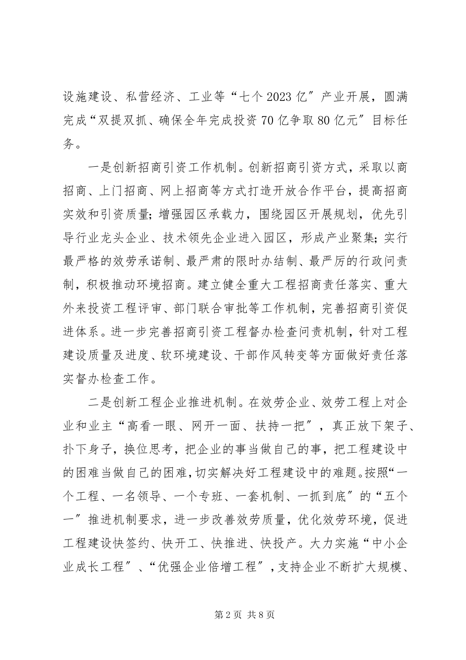 2023年县领导外出学习考察体会.docx_第2页