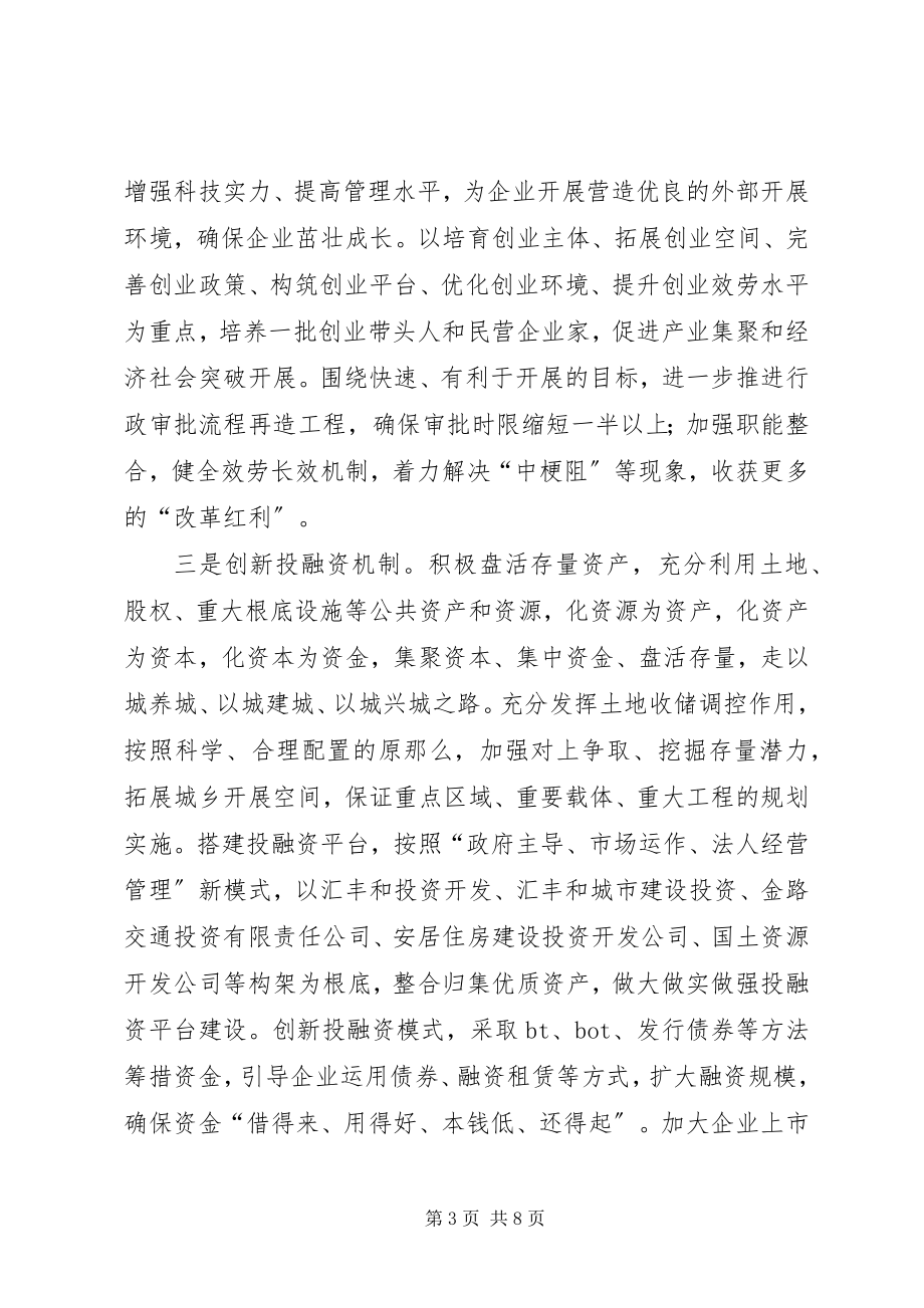 2023年县领导外出学习考察体会.docx_第3页