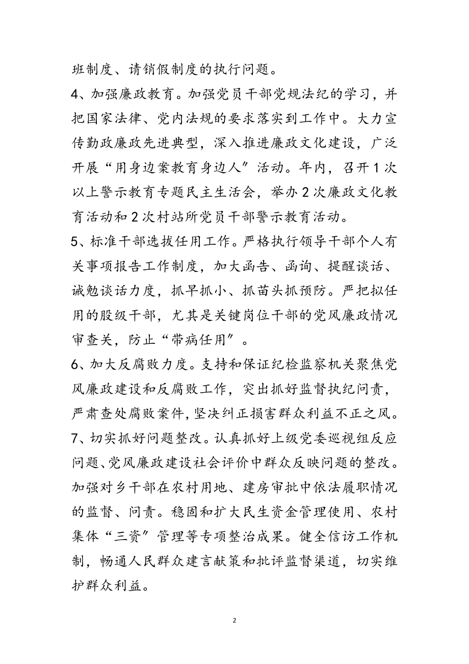 2023年年党风廉政建设“两个责任”工作要点范文.doc_第2页