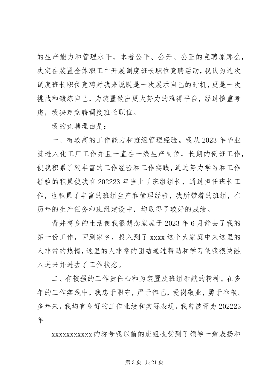 2023年调度岗位竞聘书.docx_第3页